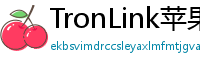 TronLink苹果版下载